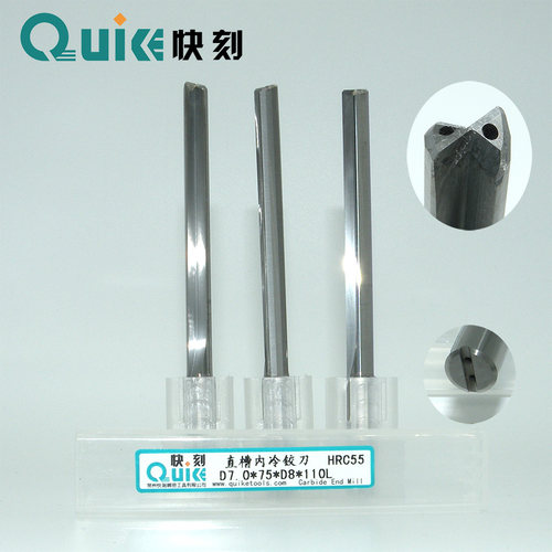 硬质合金内冷直槽铰刀  钨钢内冷孔出水直槽铰刀D7*75*D8*110L