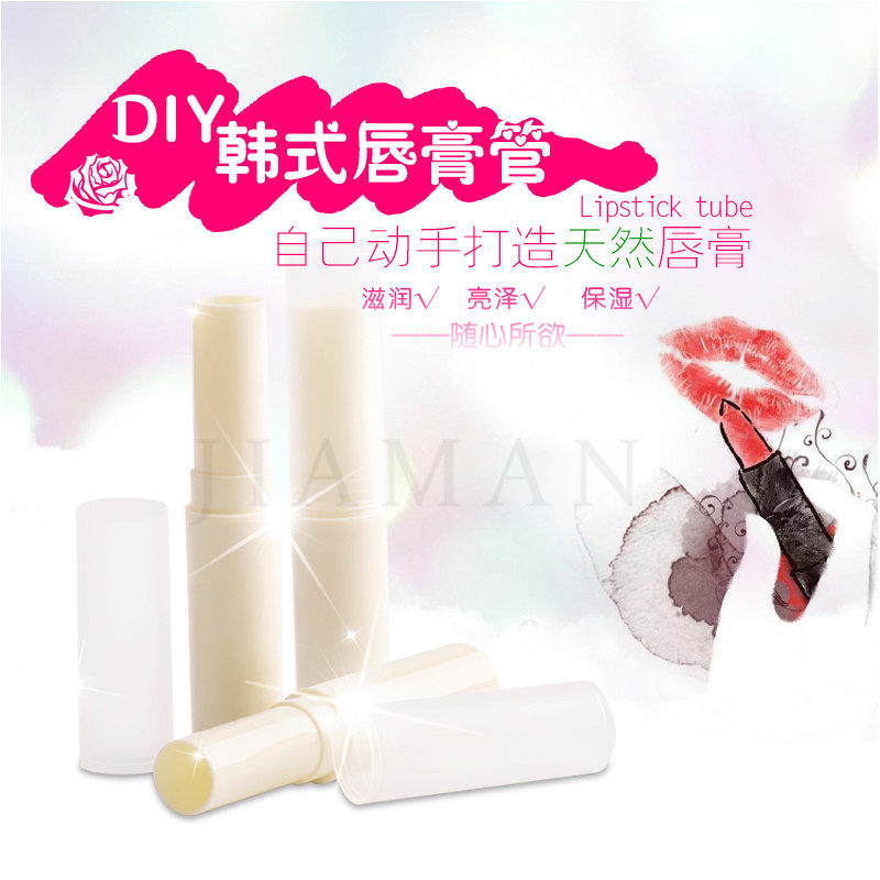 促销价 4克(g)唇膏管 口红管 口腊管子 DIY韩式米色润唇管