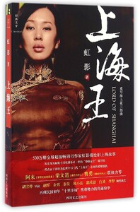 【中信书店  正版书籍】上海王