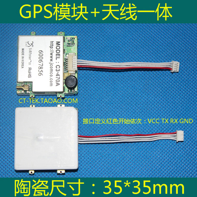 JCOM韩国C3-470A/GPS模块天线一体/TTL/GMOUSE/SiRF3陶瓷35mm高强