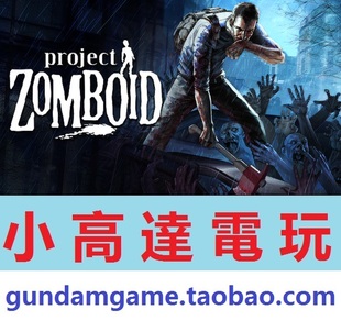 僵尸毁灭工程 Project Zomboid PC正版 中文版 Steam数字版