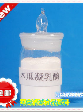 木瓜凝乳酶 食品添加剂 食用酶制剂 100g实验装 含量99% 包邮！