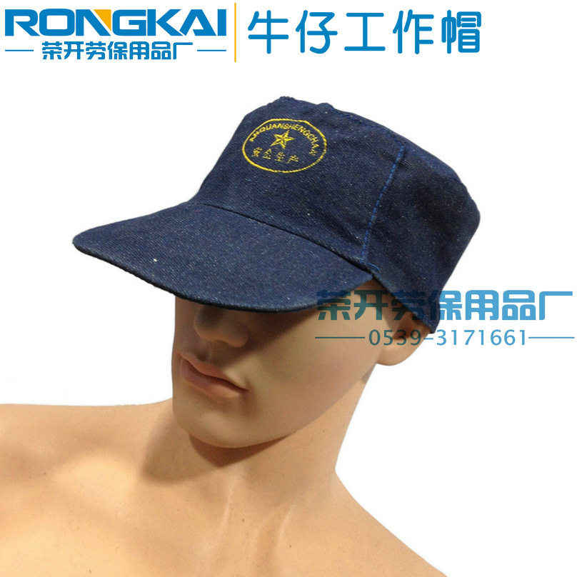 工作帽 双层吸汗牛仔布 鸭舌帽子防尘防护工人牛仔安全帽生产厂家