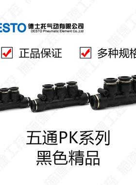 DESTO德士托PK4 6 8 10 12黑色五通气管气动快插接头五头插管直通