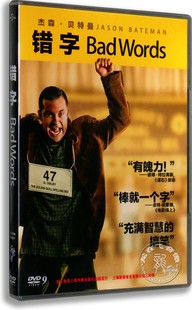 正版喜剧片电影 错字DVD9碟片杰森贝特曼 搞笑幽默高清 英语原版