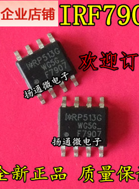 IRF7907TRPBF F7907  SOP8  全新现货 专业配单