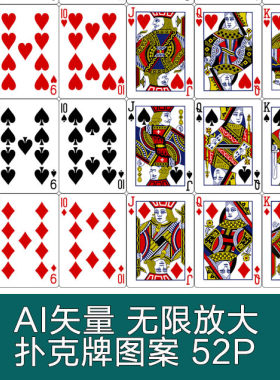 A2754矢量52张扑克牌图案 AI设计素材