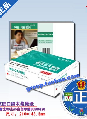 正版用友表单凭证打印纸 财务通用80g西玛激光A5空白单据SJ500120