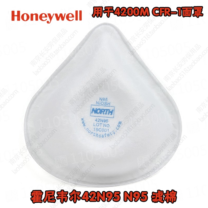 霍尼韦尔42N95滤棉 防雾霾PM2.5粉尘颗粒病毒 4200M口罩滤芯在类目 居家日用, 防护用品, 口罩中 - 来自Buy2taobao.com提供专业的淘宝代购服务