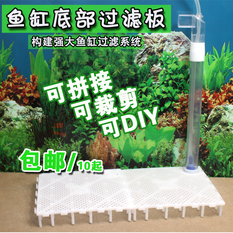 Tank bottom sand Filter plates Bottom Plates Bottom filter Bottom filter Bracket Grid plate filter A partitionin the Pet/Pet food and supplies , Aqua World , Aquarium fish tanks and other equipment , Filtration equipment  category - from Buy2taobao.com to provide professional Taobao agent buy service