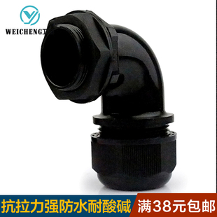 弯角电缆固定头防水接头弯角接头90度电缆固定头PG9M16 M40