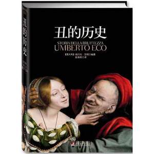 丑的历史(精装版) (意大利)美的历史作者翁贝托·艾柯|译者:彭淮栋 历史美学审丑观念史精装收藏