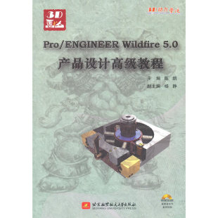 内附光盘1张 Wildfire5.0产品设计教程 ENGINEER Pro
