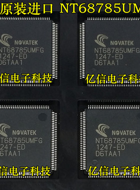 全新原装 NT68785UMFG TQFP-128