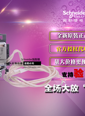 施耐德NSC250SHT200ACO塑壳断路器分励线圈AC220V 适用NSC160/250