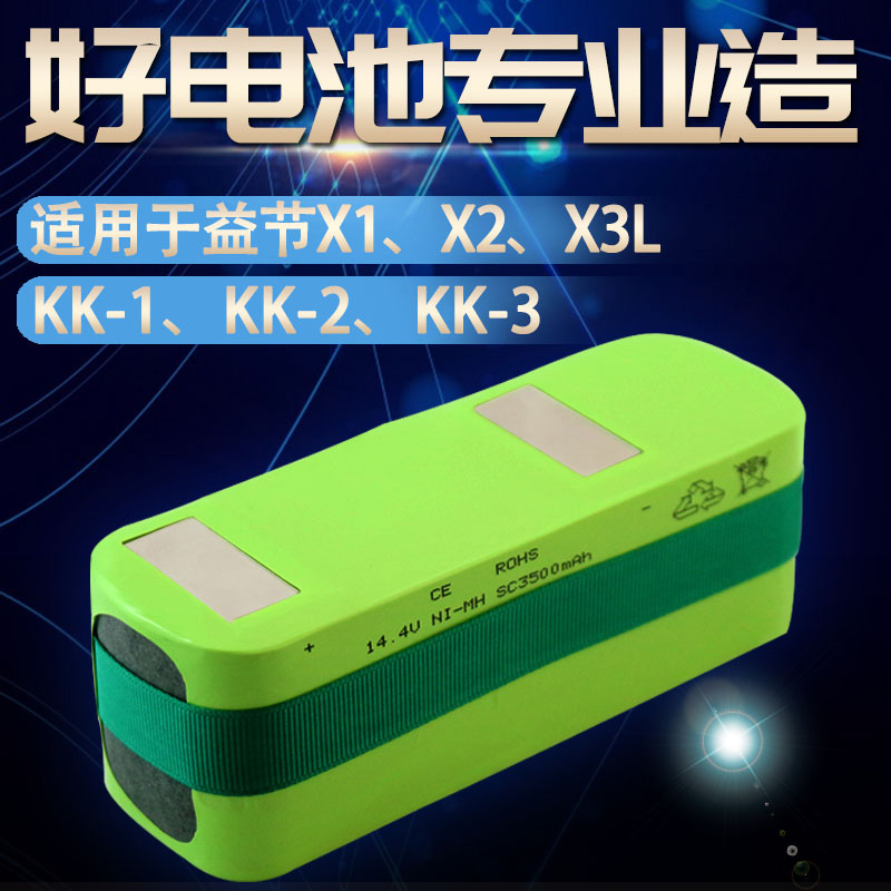 益節(jié)地貝X1 X2 X3 X3L智能吸塵器掃地機 KK-1 2 3掃地機器人電池