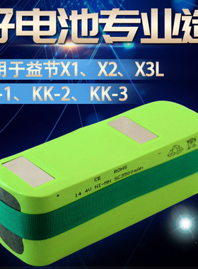 益节地贝X1 X2 X3 X3L智能吸尘器扫地机 KK-1 2 3扫地机器人电池