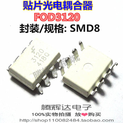 FOD3120SD SOP-8 仙童 光耦 原装全新 HCPL-3120 贴片A3120