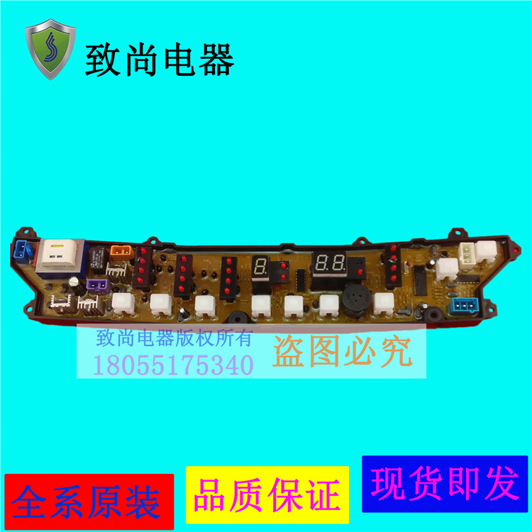 适用荣事达洗衣机电脑板XQB50-908G XQB52-808G/9900GE大家电配件