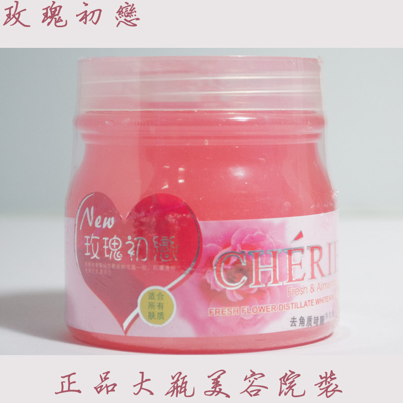 玫瑰初恋去角质啫喱 面部去死皮男女适用正品活碧泉美容院装 包邮