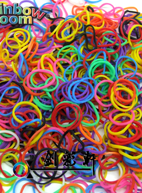 原版彩虹织机Rainbow Loom bands橡皮筋补充包（600pcs+S扣/C扣)