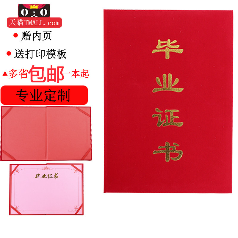 红色绒面毕业证书送内芯