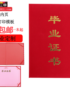 红色绒面结业毕业证书封面外壳定做可赠送内页获奖状制作包邮十本装