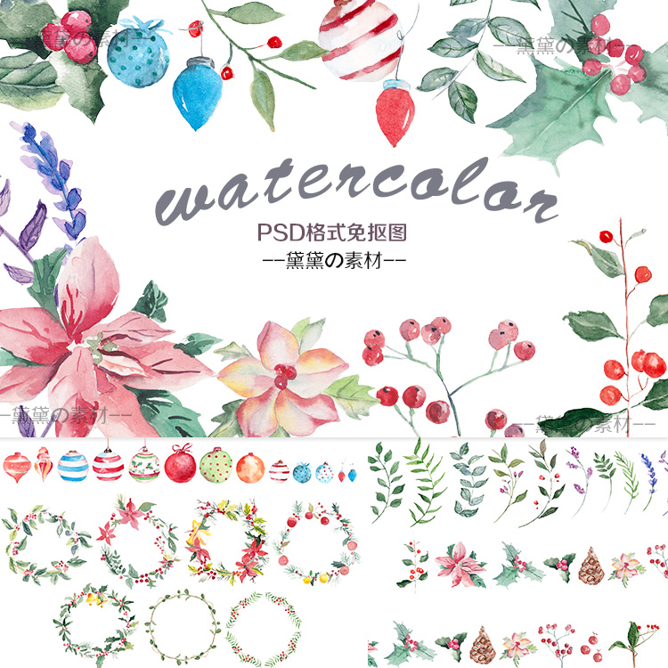 ps手绘水彩圣诞节元素花卉花环叶子彩灯PSD分层图片设计美化素材
