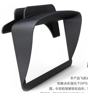 通用GPS导航仪遮阳罩汽车导航遮光罩4.3寸 5寸6寸7寸显示器屏幕