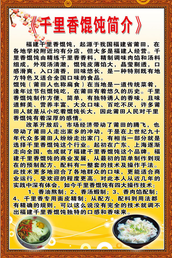 725海报印制展板写真喷绘贴纸229千里香馄饨简介