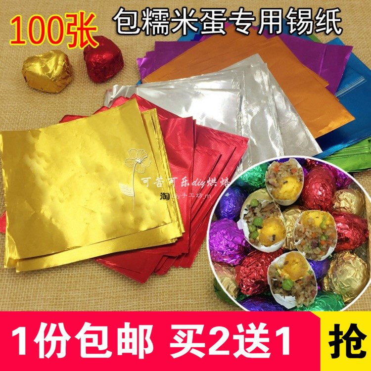 15*15cm海鸭蛋咸蛋彩色锡纸糯米蛋巧克力铝箔纸费列罗喜蛋包装纸