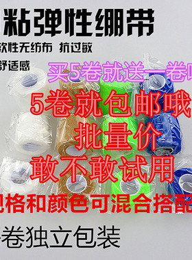 包邮出口弹性运动自粘绷带卷宠物绷带疤痕加压弹力绷带护膝