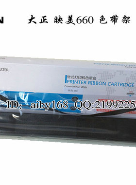 大正色带 映美FP660色带架 映美660色带架含芯 大正映美色带框
