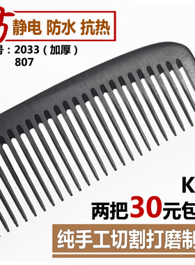 防静电中齿手柄梳子苹果梳电木梳黑色专业剪发理发梳美发梳耐高温