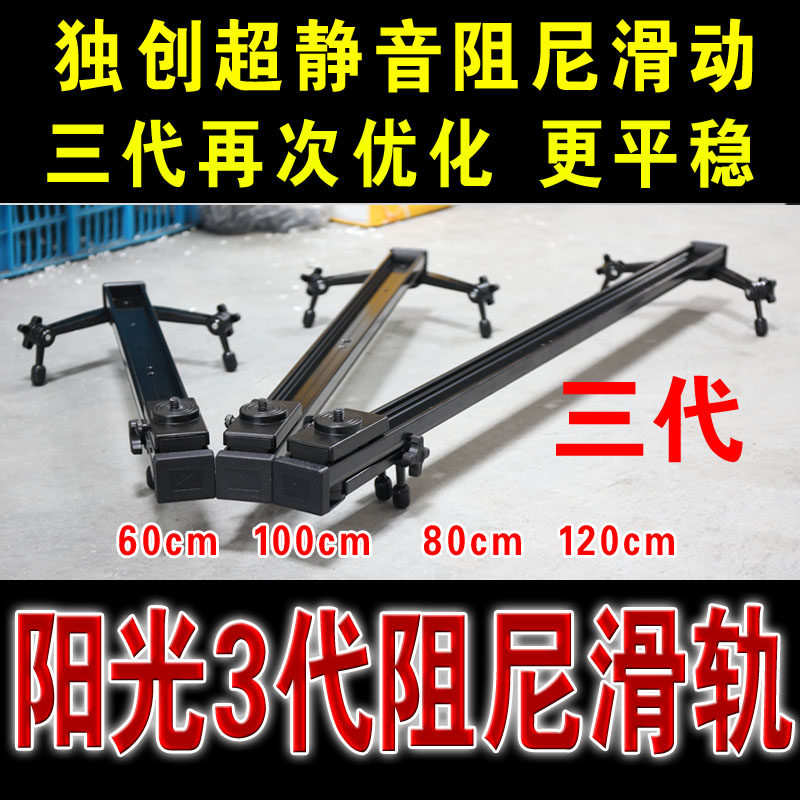 阳光3代滑轨轻便婚庆轨道 影视摄像机配件
