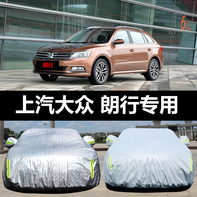 朗行专用防晒防雨汽车罩盖布