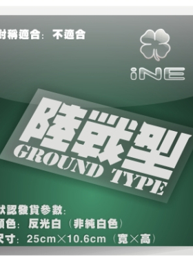 高达/08MS小队/陆战型/电动痛车贴纸摩托笔记PC行李箱头盔贴HA050