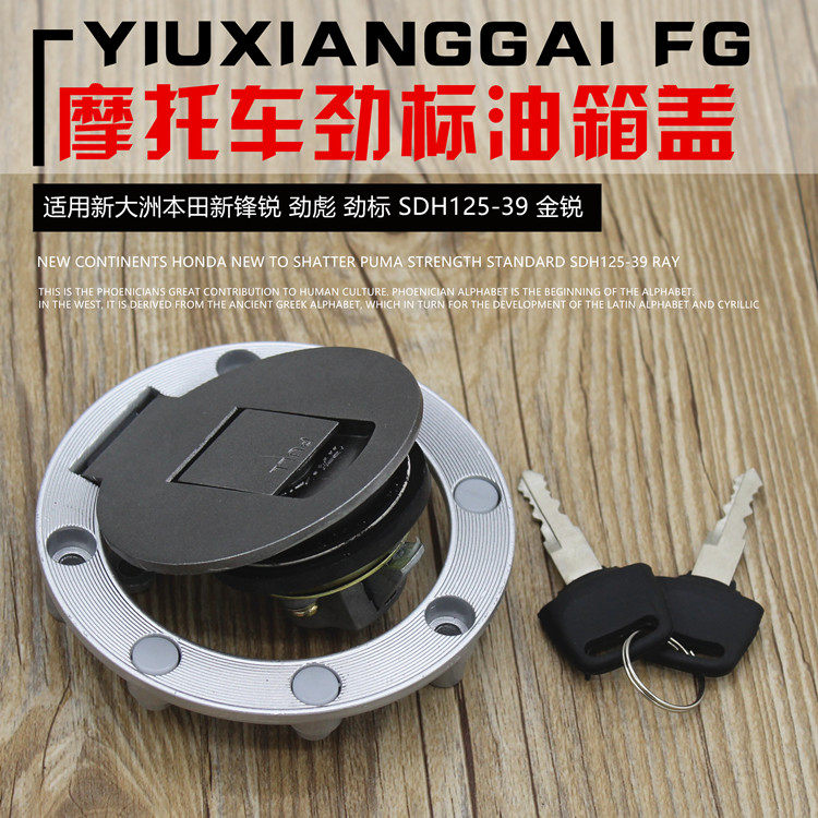 新锋锐劲彪劲标SDH125地平线跑车路霸摩托车油箱盖小忍者油箱锁
