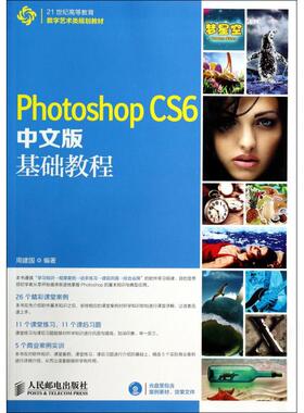 Photoshop CS6中文版基础教程(附光盘21世纪