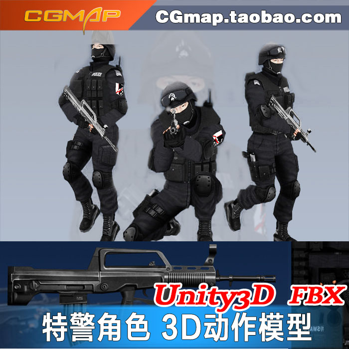 unity3D角色动画 写实次世代警察特警CS对战射击类 3Dmax模型动作