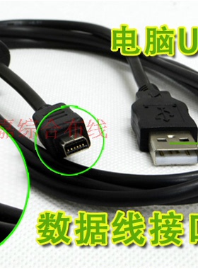 兼容奥林巴斯相机数据线 U1070 U1200 U6000 U6010 U7010 USB连