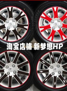 12款标致307轮毂贴老款307轮胎贴画改装轮骨贴膜轮框专用307贴纸