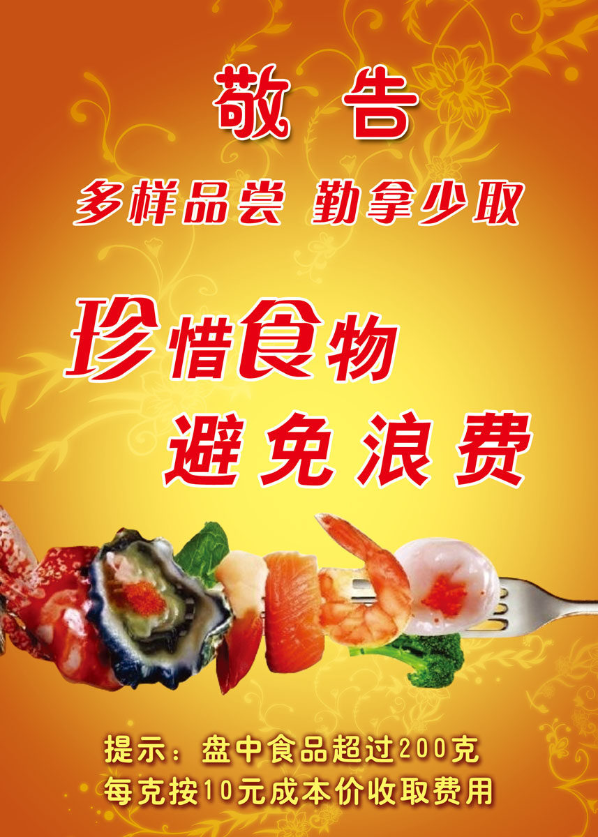 735海报印制展板写真喷绘贴纸953自助餐珍惜食物友情提示