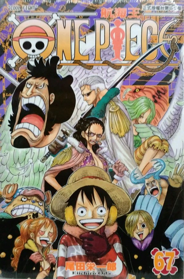 现货【外图台版漫画】ONEPIECE航海王67