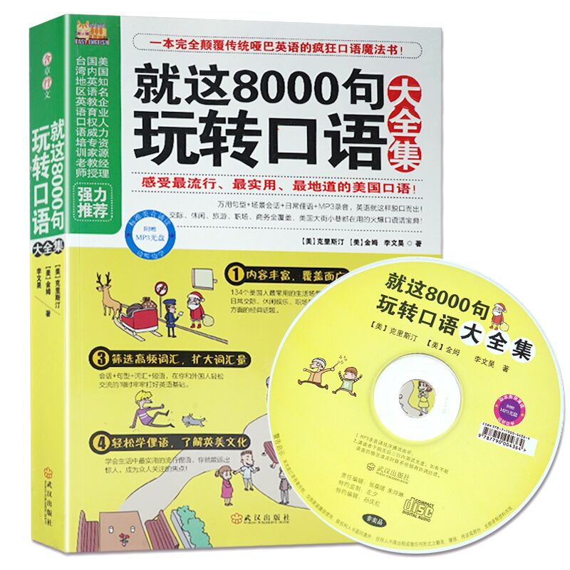 Õý°æ ¾ÍÕâ8000¾äÍæ×ª¿ÚÓï´óÈ«¼¯ ÉÌÎñÓ¢Óï ÈëÃÅ×ÔѧÁã»ù´¡ËÙ³É ³ÉÈËѧϰӢÓïµÄÊé½Ì²Ä¹µÍ¨ÊµÓÃÖ°³¡Ó¢Óï ÂÃÓÎÈÕ³£³£ÓÃʵÓý»¼ÊÊé¼®