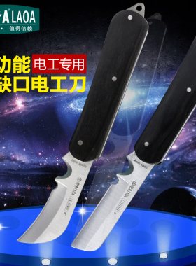 老A 折叠电工刀 LA111418 LA111428
