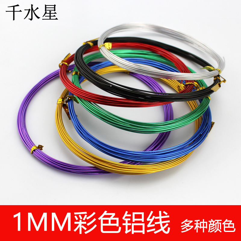 1mm彩色铝线塑形编织手工缠绕