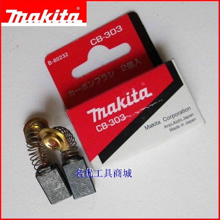 牧田原装303碳刷切割机电刷