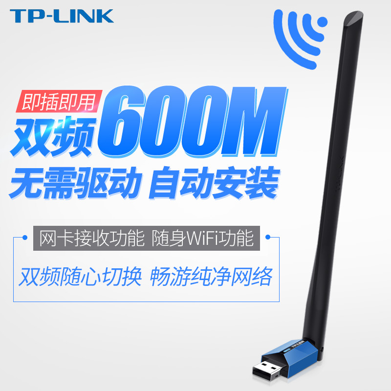 TP-LINK双频600M无线网卡usb免驱WIFI电脑接收发射器TL-WDN5200H 网络设备/网络相关 网卡 原图主图