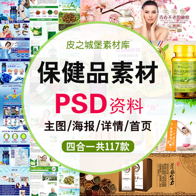 A09保健品 详情页描述药品首页主图海报模板PS分层素材源文件设计